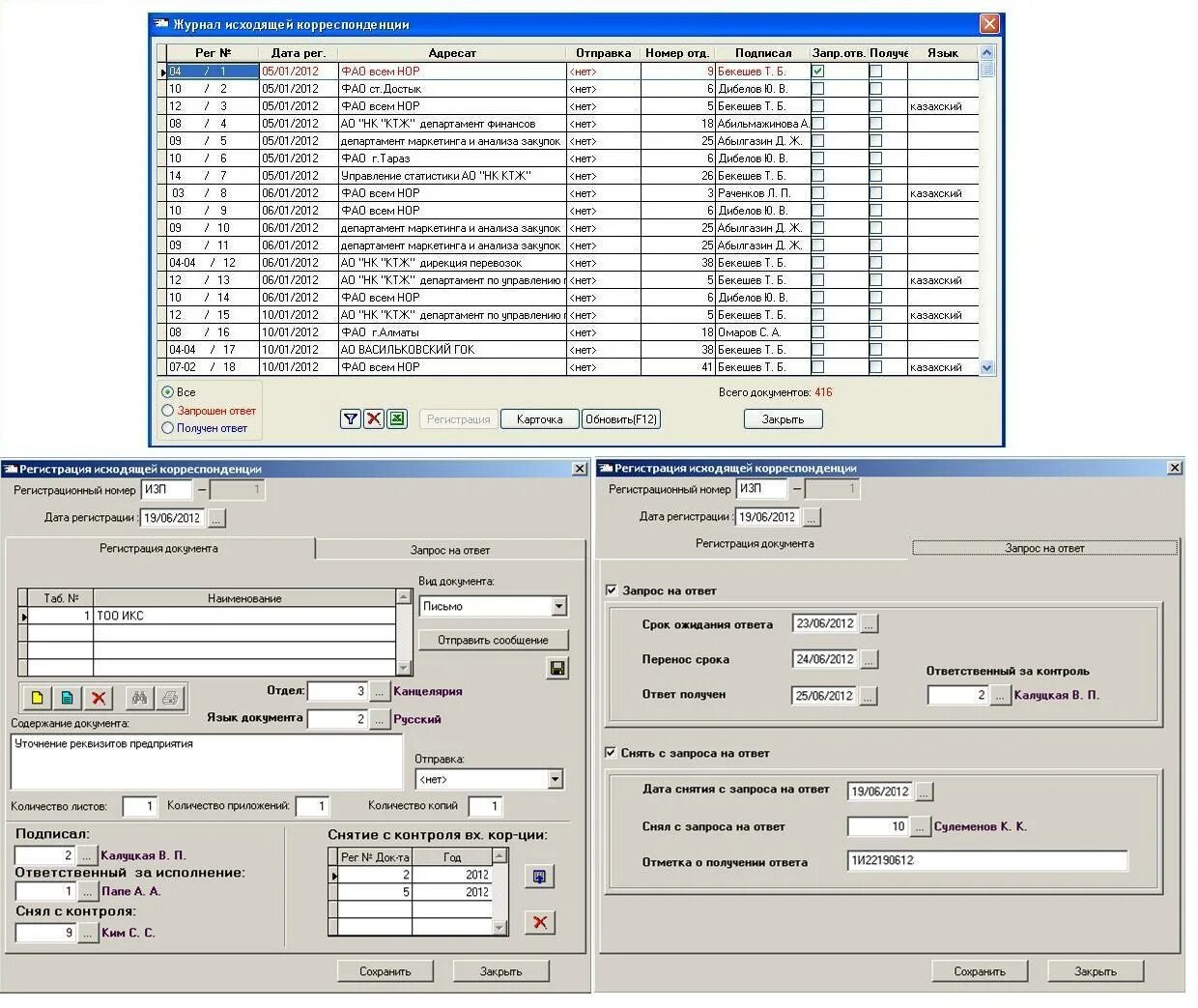 Программа учета писем. Бесплатная программа регистрации исходящей корреспонденции. Бесплатная программа регистрации исходящей корреспонденции. Бесплатная программа регистрации исходящей корреспонденции. Программа для учета документов.