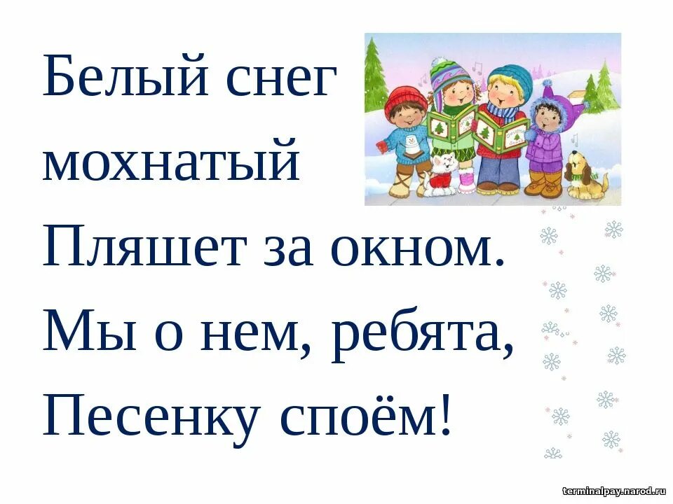 Снежка песня минус. Снежная песенка. Снежная песенка д Львова-Компанейца. Львов Компанеец Снежная песенка Ноты. Снежная песенка Львова Компанейца Ноты.