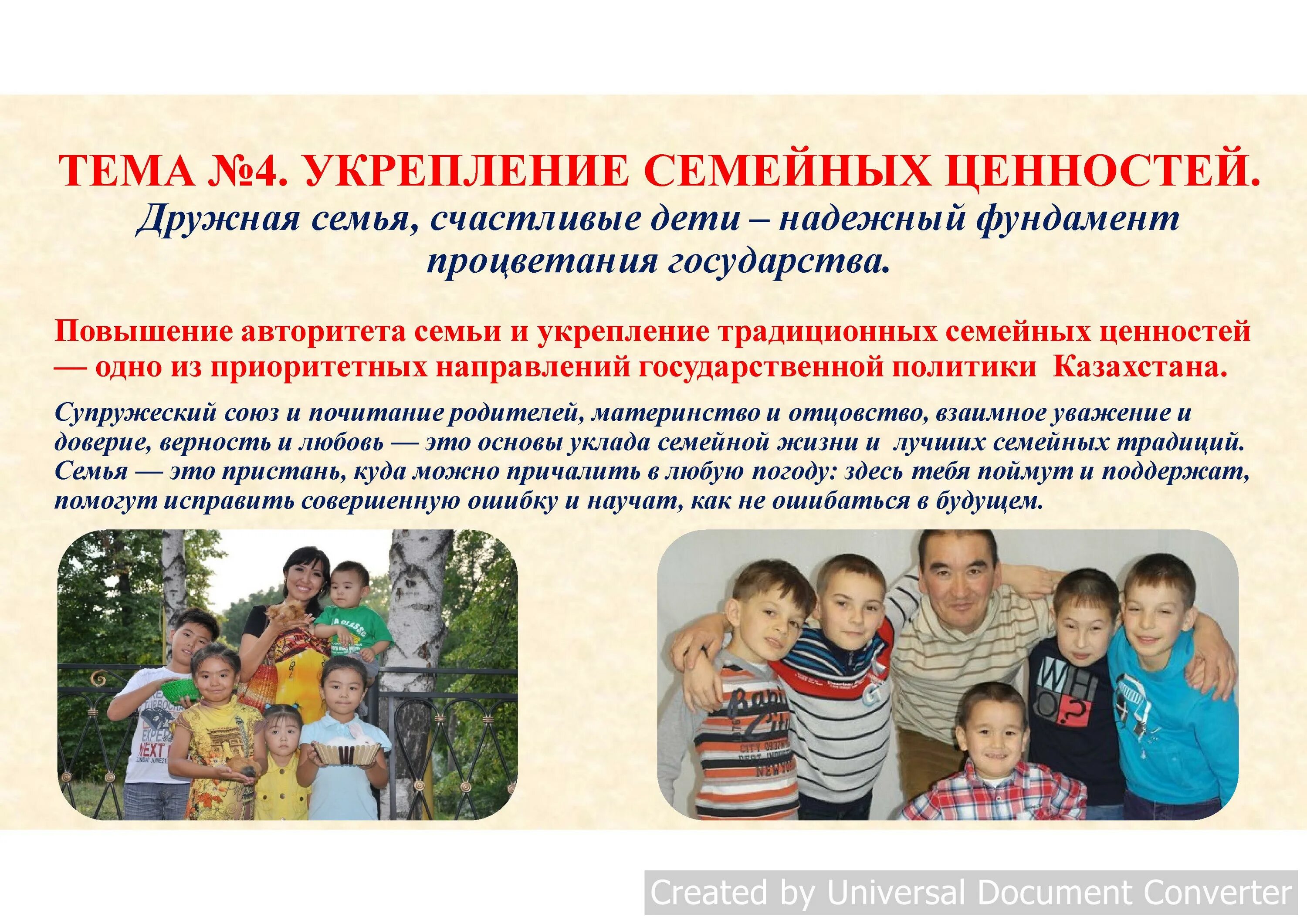 пропаганда семейных ценностей. цели и задачи института семьи. роль совета отцов в школе. роль семейных ценностей. популяризация семейных ценностей.