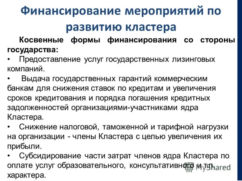 Косвенные виды финансирования. Косвенные виды финансирования
