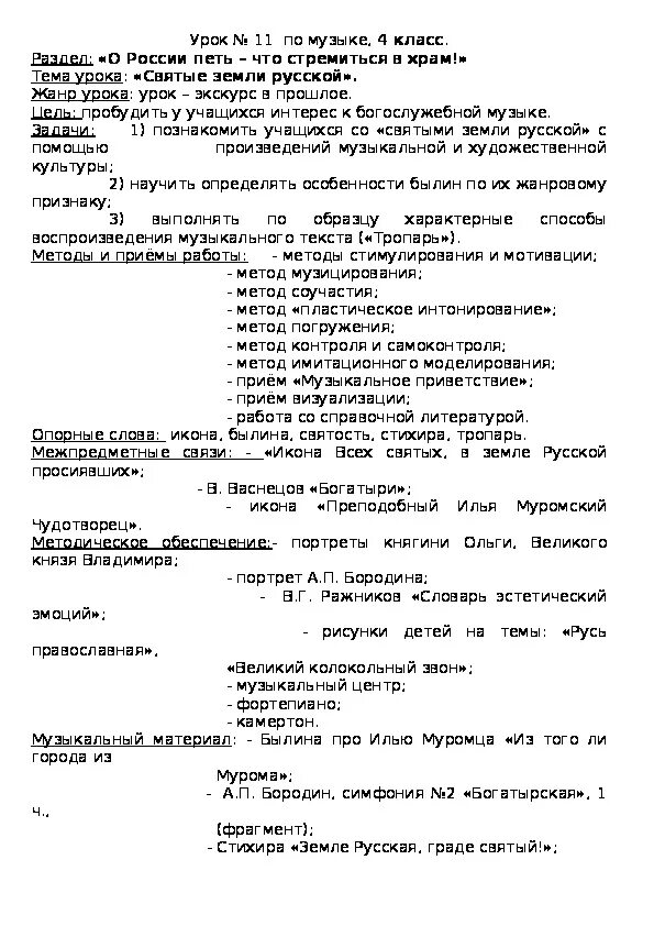 Святые земли русской 4 класс музыка конспект. Святые земли русской 4 класс музыка конспект. Святые земли русской. Святые земли русской 4 класс музыка конспект. Святые земли русской 4 класс музыка конспект.