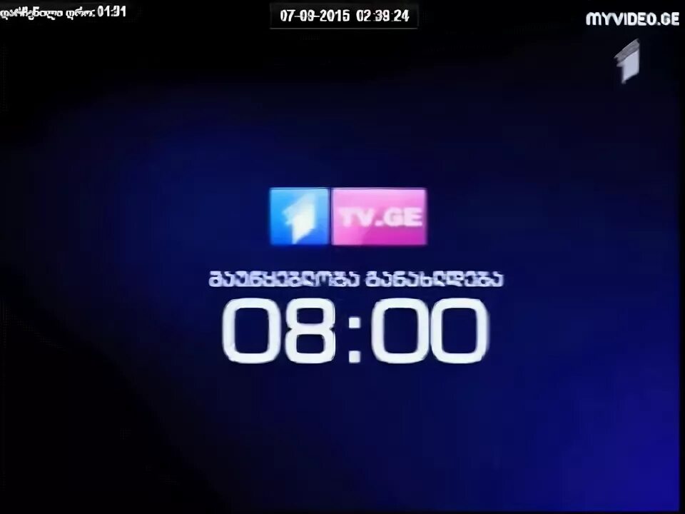 Тв пирвели. Логотипы грузинских телеканалов. First channel georgia. Первый телеканал грузии. 1 tv georgia.