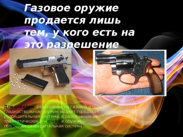 Действие газового оружия. Предметы используемые для самообороны. Действие газового оружия. Действие газового оружия. Действие газового оружия.