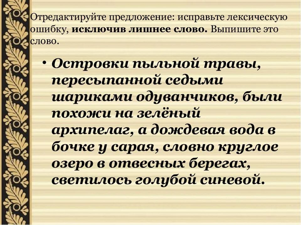 Найдите предложение с лексической ошибкой
