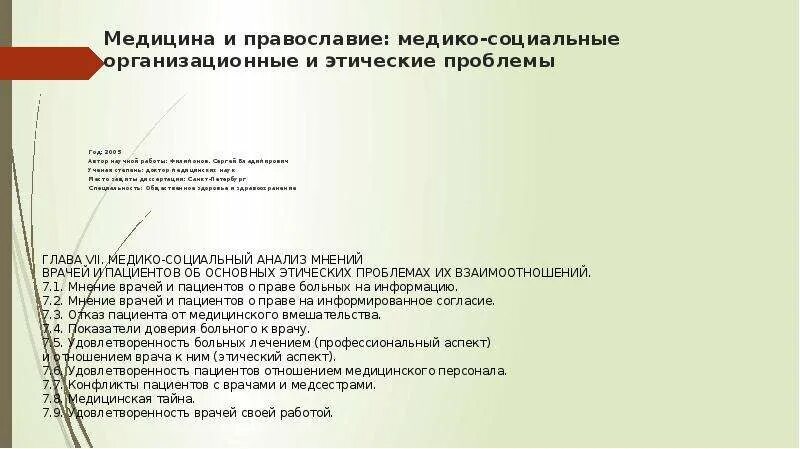 Правила поведения врача. Стратегии и тактики медицинского дискурса. Речевые стратегии и тактики врачей. Речевые стратегии и тактики медицинского дискурса. Стратегии и тактики речевого поведения.