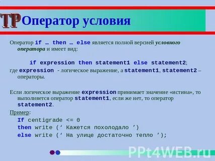 Каким оператором является