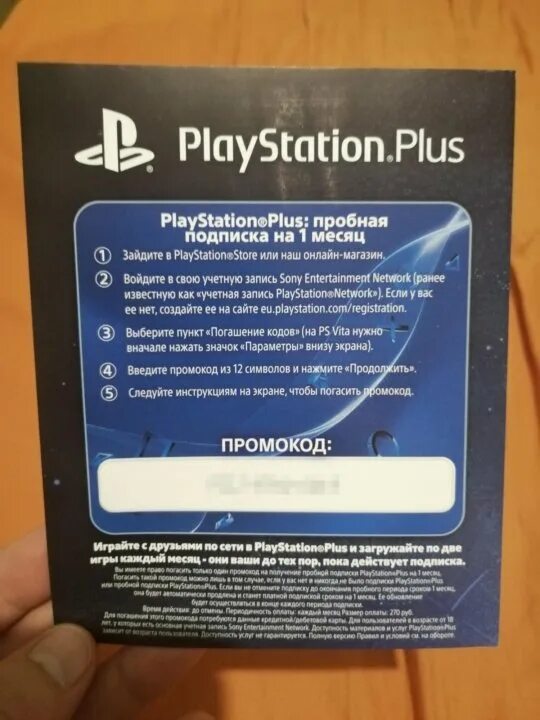 Коды погашения свежие. Погашение кодов в playstation. Погашение кодов в playstation. Коды погашения свежие. Коды погашения свежие.