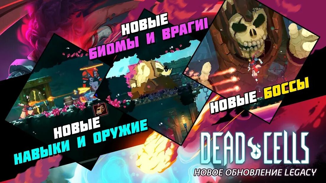 Dead cells андроид без вирусов. Мёртвые клетки игра. dead cells мобильная версия. dead cells 2.4.14. dead cells 1.