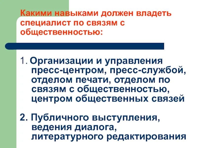 Необходимо обладать информацией. Какими навыками должен обладать. Какими навыками должен владеть. Какими компетенциями должен владеть современный специалист. Умения знания и навыки специалиста по управлению персоналом.