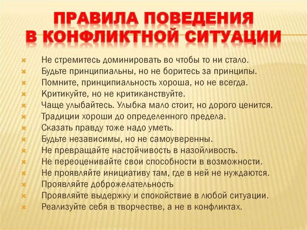 Что нужно сделать молодому. Правила поведения в конфликтной ситуации. Правило поведения в конфликтной ситуации. Памятка поведения в конфликтной ситуации. Правила поведения в конфлик.