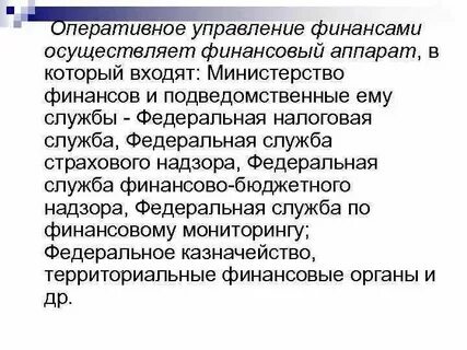 Основной орган оперативного управления