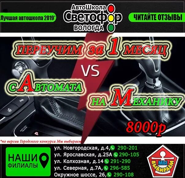 Автошкола светофор логотип. Категория в автошкола. Автошкола светофор вологда. Автошкола светофор вологда. Светофор красноармейская вологда.