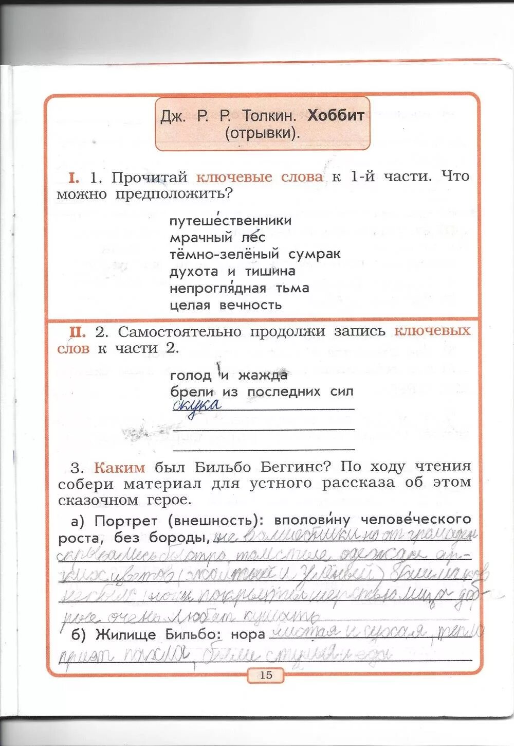 Бунеева рабочая тетрадь по 2 класс. 2 Класс рабочая тетрадь по литературному чтению страница 15. Чтение рабочая тетрадь Бунеева 2 класс. Рабочая тетрадь по литературному чтению 2 класс. Литературное чтение 1 класс готовые домашние задания