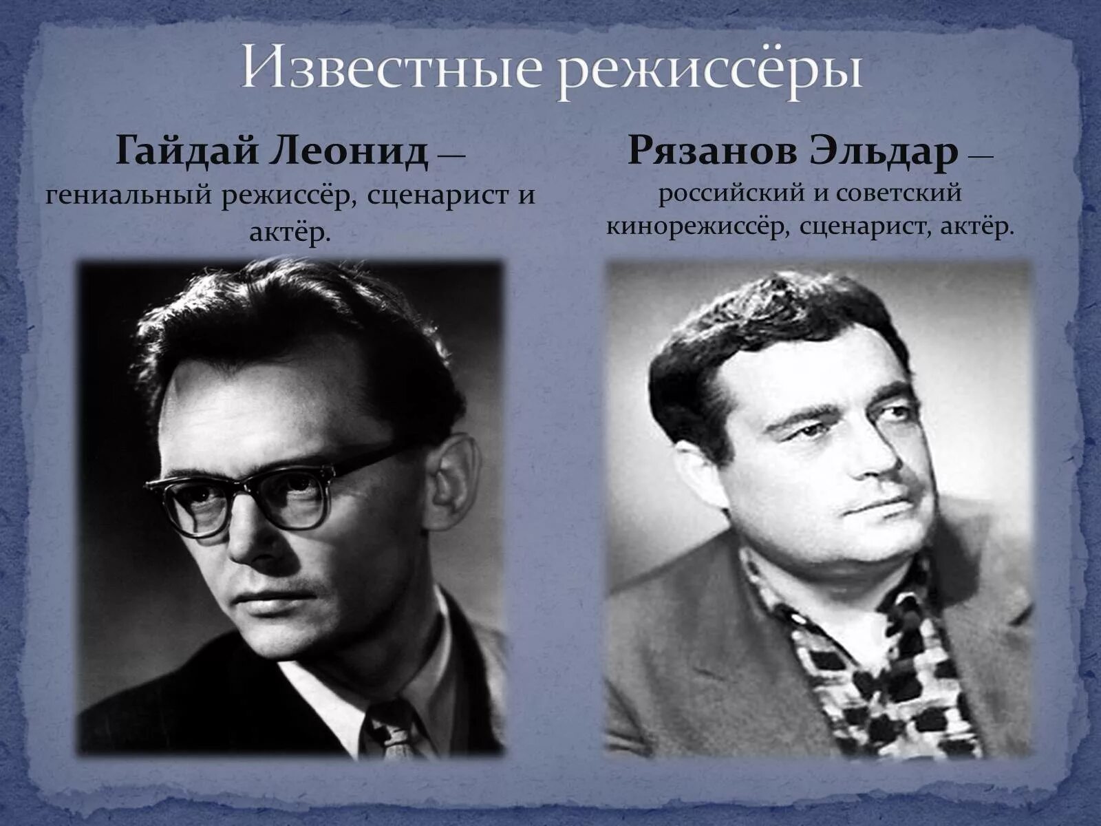 Российский советский кинорежиссер. Представители кинематографа. Выдающиеся отечественные режиссеры. Известные кинематографы СССР.