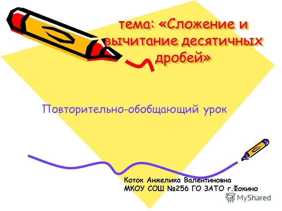 Конспект урока повторительно обобщающий урок. Мотивационный компонент урока. Методы и приемы повторительно-обобщающего урока. Структура повторительно-обобщающего урока. Конспект урока повторительно обобщающий урок.