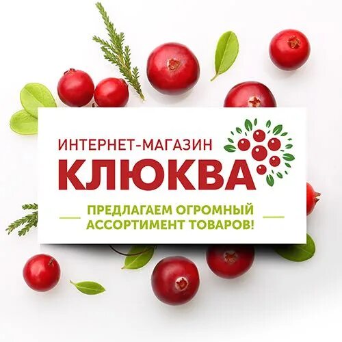Клюква товар