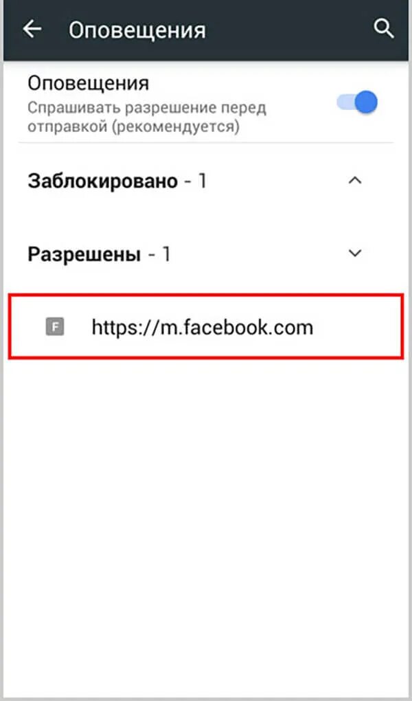 Уведомления с сайта на телефон. Уведомления заблокированы. Как заблокировать уведомления. Как заблокировать уведомления от сайтов. Разрешить или блокировать уведомления.