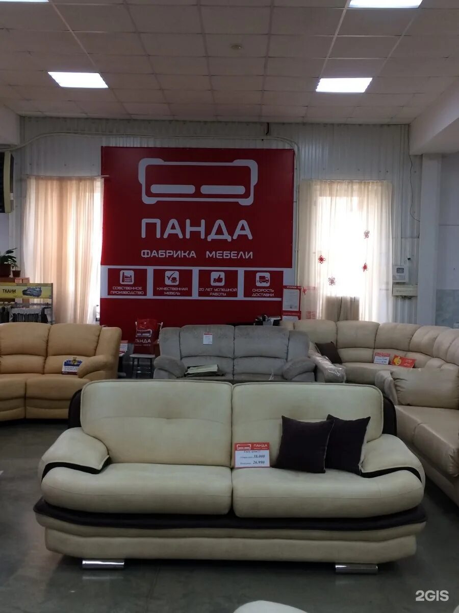 Фабрика панда. Магазин панда в чите. Мебельный салон багира чита. Панда мебель логотип. Панда магазин мебели каталог.