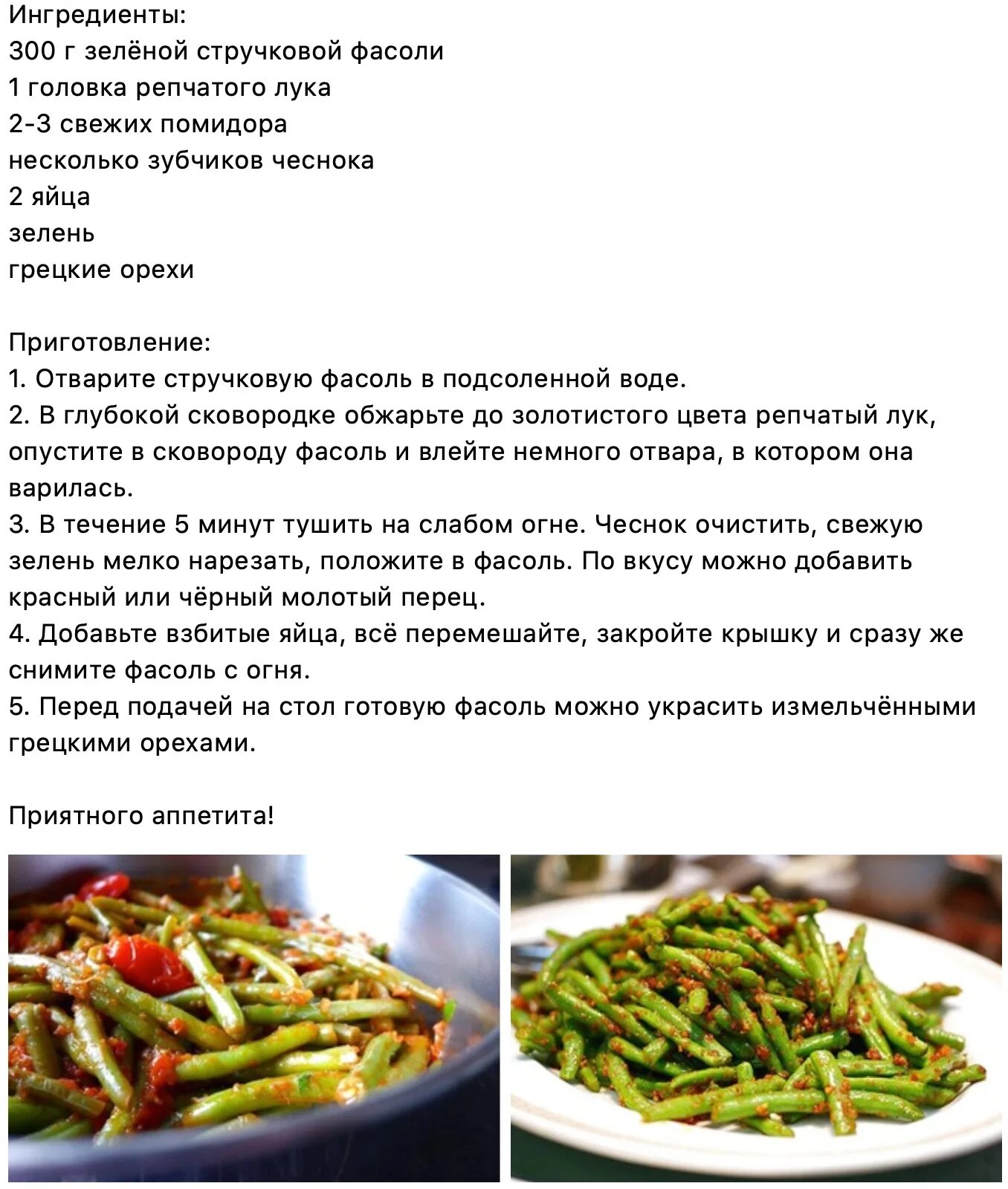 Состав стручковой фасоли. Рецепт приготовления стручковой фасоли. Спаржевая фасоль рецепты. Рецепт из зеленой фасоли. Рецепты со стручковой фасолью.