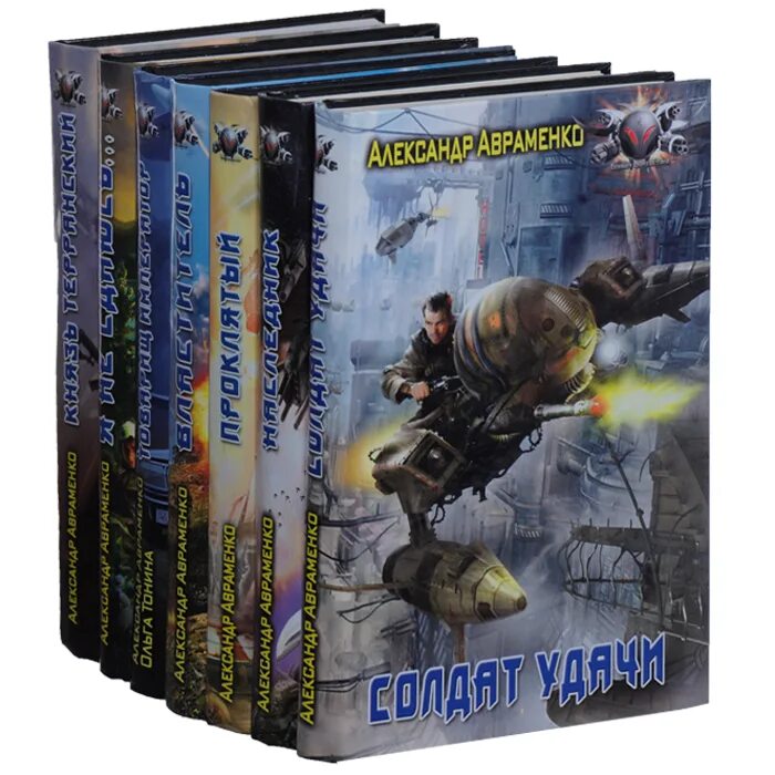 фантастика лучшие циклы книг. андрей посняков - сборник произведений. фэнтези циклы книг. боевая фантастика книги. бушков александр александрович.