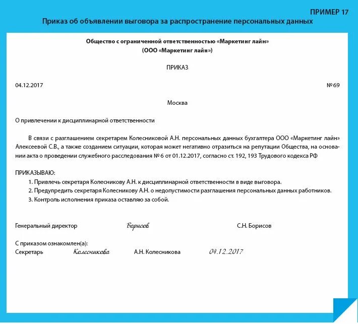 Приказ о привлечении к дисциплинарной ответственности. Приказ о дисциплинарной ответственности. Приказ о дисциплинарной ответственности образец. Приказ о привлечении к дисциплинарной ответ. Приказ об сроке службы