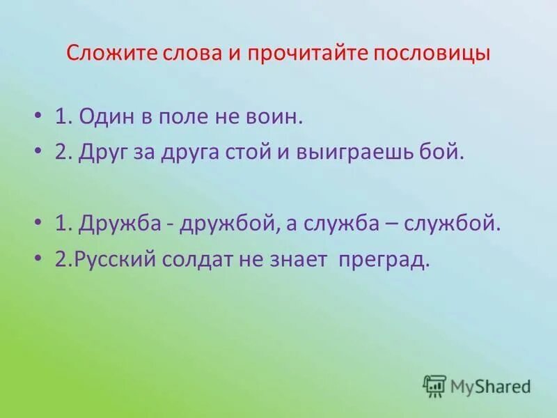 Один в поле не воин похожая пословица. Один в поле пословица. Поговорка один в поле не воин. Один в поле не воин синонимы пословицы. Пословицы похожие на пословицу 1 в поле не воин.