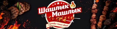 Шашлычок 76 ярославль