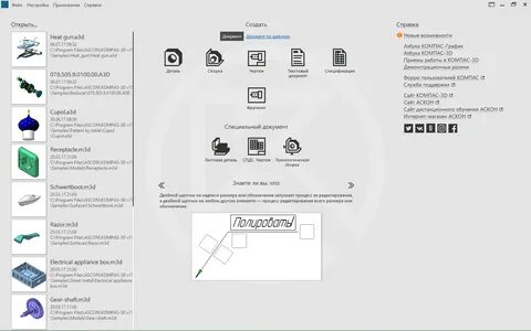 Компас 3d 18 версия