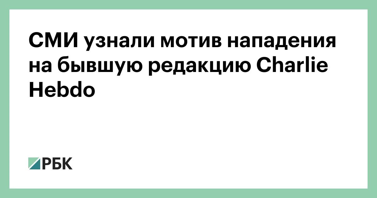 Карикатуры журнала Шарли Эбдо на Макрона. Мотив нападения