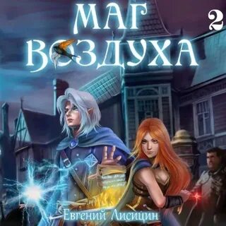 Эльф аудиокнига
