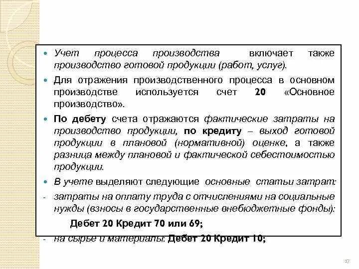 Процесс производства в бухгалтерском учете. Процесс производства бух учёт. Задачи учета процесса производства. Учет процесса производства в бухгалтерском учете. Учет товаров в производстве