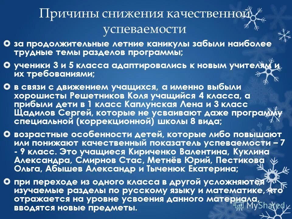 Причины снижения успеваемости школьника. Причины снижения мотивации. Снижение концентрации мочевины в крови. Причины снижения качества. Причины снижения успеваемости в начальной школе.