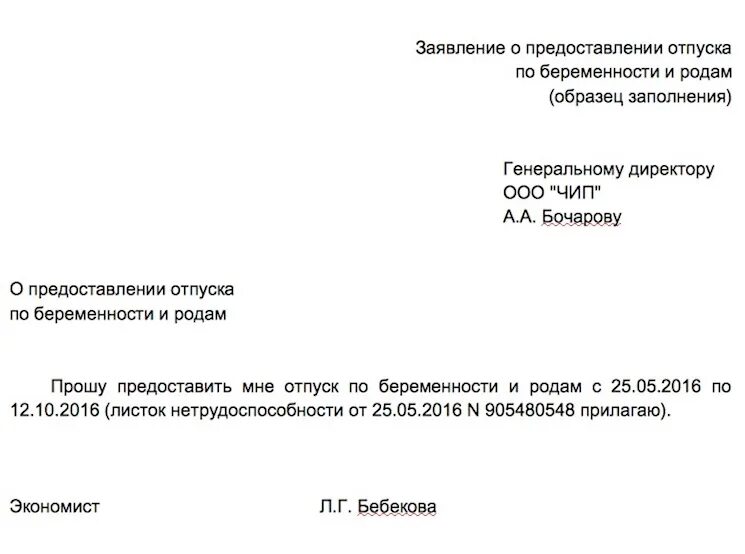 Заявление на раннюю постановку на учет. Заявление о предоставлении отпуска по беременности и родам. Заявление на отпуск по беременности и родам образец. Заявление на выход в отпуск по беременности и родам. Заявление о предоставлении пособия по беременности и родам.