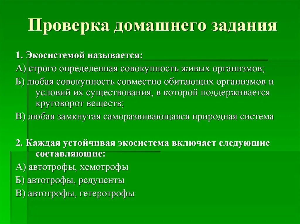 Экосистемой называется. Совокупность живых организмов. Экосистемой называют совокупность. Экосистема любую совокупность организмов.