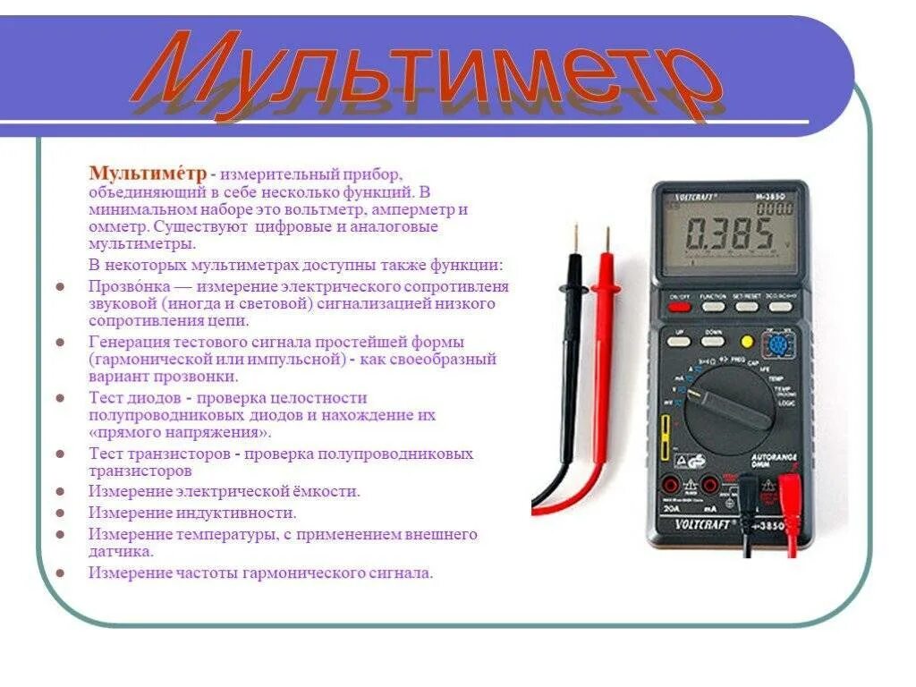 Электрические измерения тесты