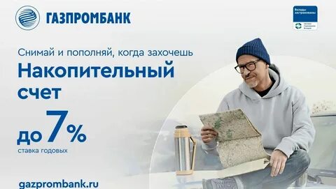 Газпромбанк открыть счет накопительный для физических лиц