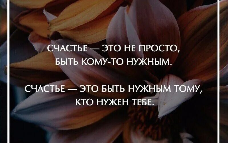 хочется счастья. прошлое должно оставаться в прошлом. ощущение счастья. статус счастливой девушки. счастливые статусы.