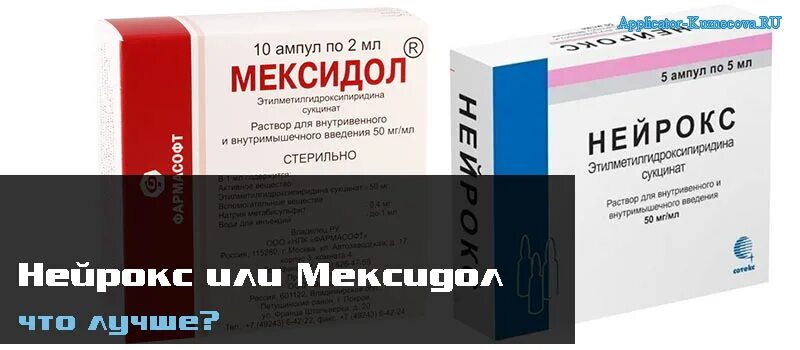 Нейрокс 125. Нейрокс. Нейрокс 2. Нейрокс или мексидол что лучше. Нейрокс или мексидол что лучше.