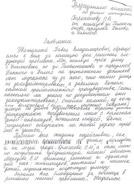 Заявление насчет. Письмо просьба в администрацию. Пример письменного обращения к губернатору. Какспставить обращение. Заявление письмо обращение.