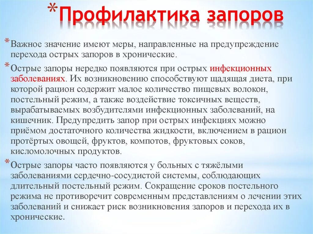 Запоры эффективное лечение. Профилактика запоров у взрослых. Профилактика запоров у пожилых. Диета при профилактике запоров. Рекомендации от запоров.