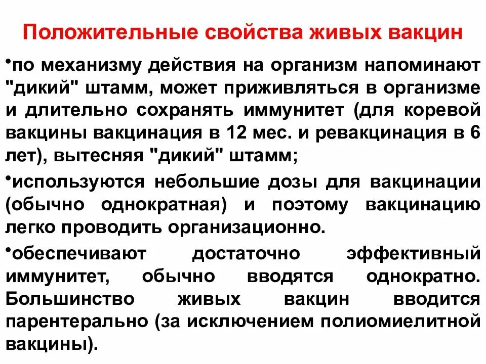 Механизм вакцин. Свойства живых вакцин. Характеристика живых вакцин. Механизм действия живой вакцины. Характеристика живой полиовакцины.