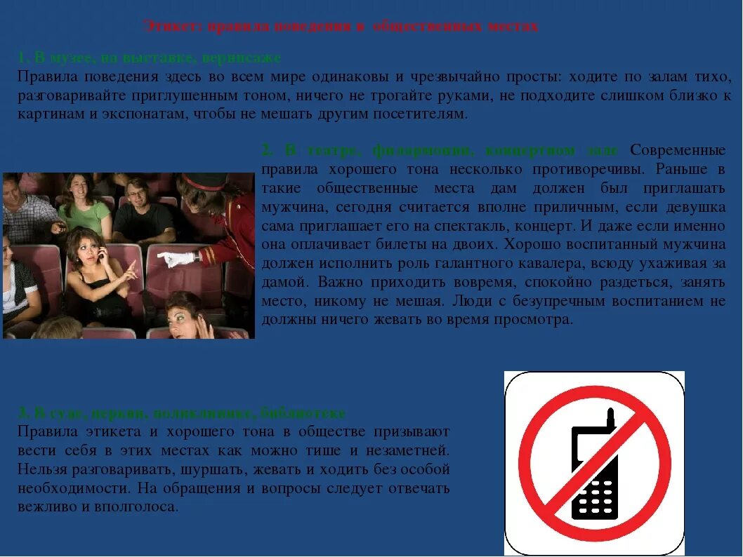 Правила поведения в музее 5 класс. Поведение в общественных местах. Правила хорошего поведения в общественных местах. Правила хорошего тона в общественных местах. Этикет поведения в общественных местах.