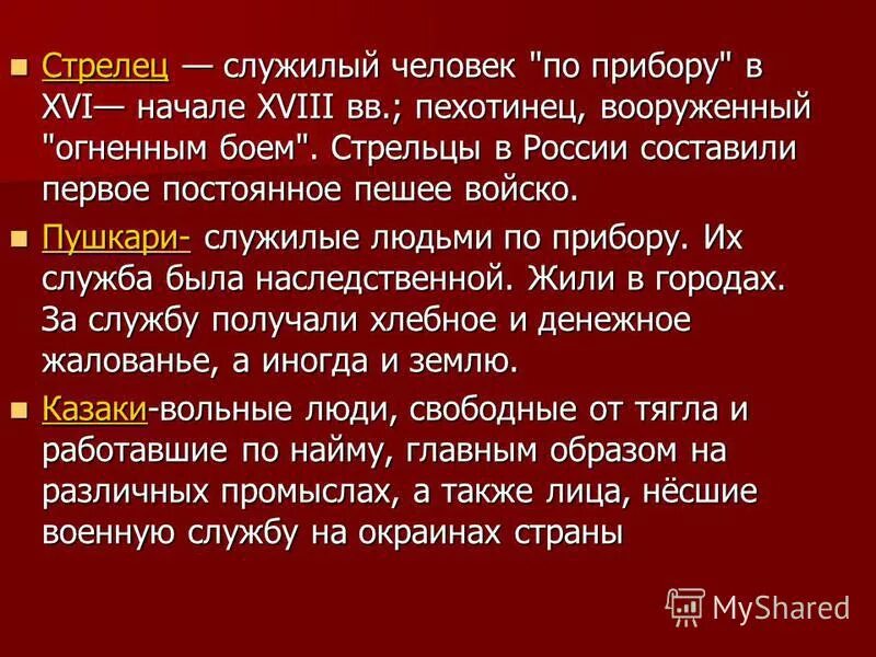 Обязанности служилых людей по отечеству. Служилые люди по Отечеству и по прибору. Служилые люди по Отечеству и по прибору таблица. Категории служилых людей по Отечеству и по прибору. Таблица по истории служилые люди по Отечеству по прибору.