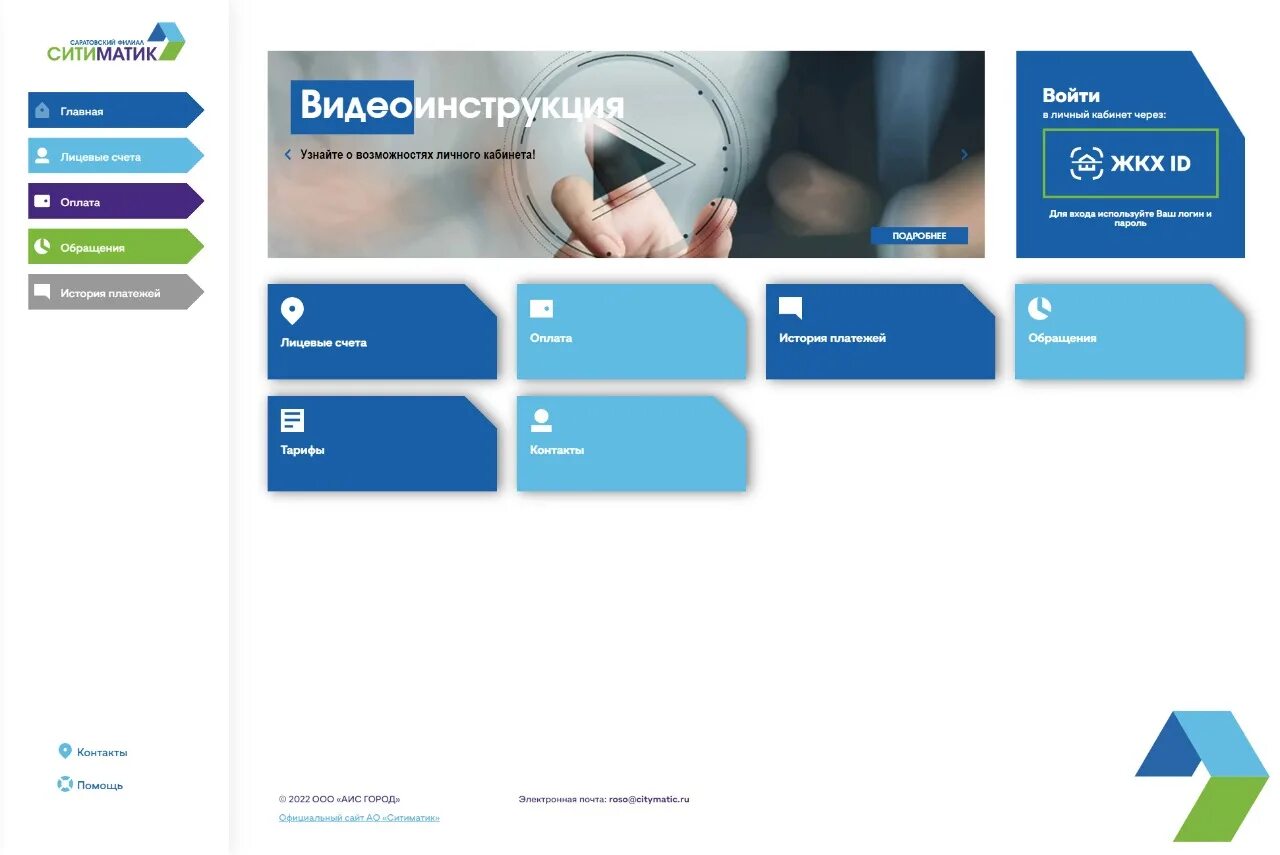 21 citymatic ru личный. Ситиматик личный кабинет. Ситиматик Саратов личный кабинет. ТКО личный кабинет. Информация картинки.