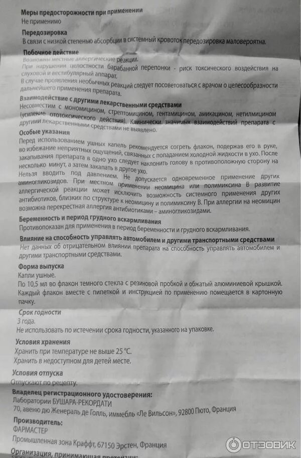 Полидекса капли ушные показания. Капли ушные полидекса инструкция капли. Лоротокс полидекса ушные капли. Полидекса ушная показания.