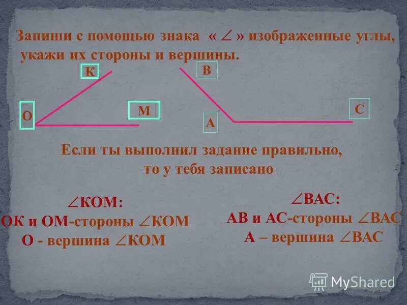 Как называют лучи образующие развернутый угол. Два луча образующие угол. Как называют лучи образующие развернутый угол. Пример развернутого угла. Лучи, образующие угол, называются сторонами.