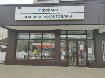 Информат пенза канцтовары
