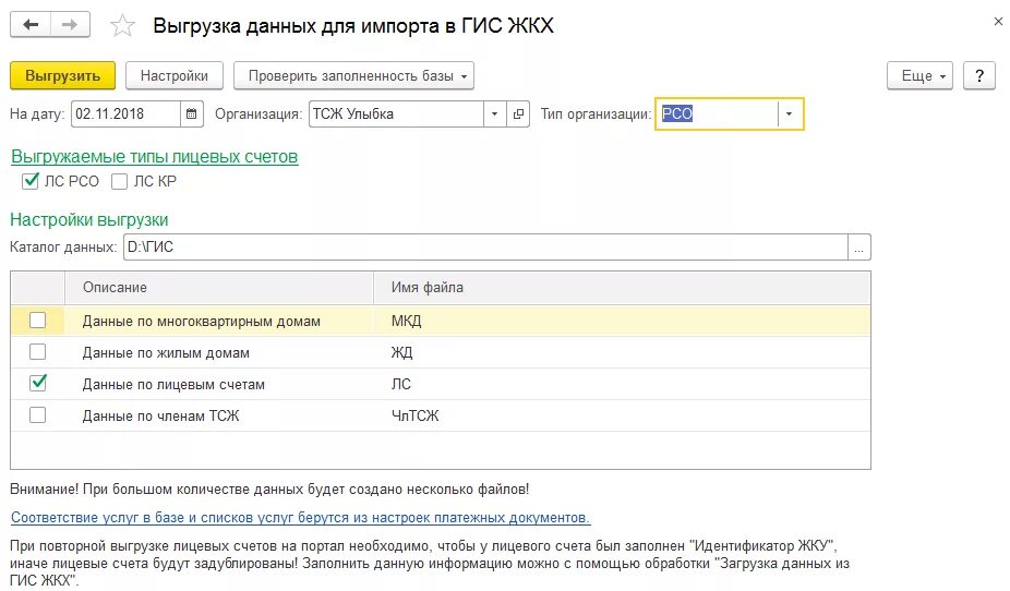 Единый лицевой счёт ГИС ЖКХ. Реестр лицевых счетов в ГИС ЖКХ. Выгрузка лицевого счета. Елс ГИС ЖКХ. Личный счет гис жкх