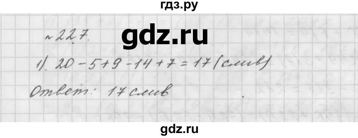 Математика 4 класс номер 227 2. 227 Математика 5 класс Мерзляк. Математика 5 класс Мерзляк 1 часть стр 227.