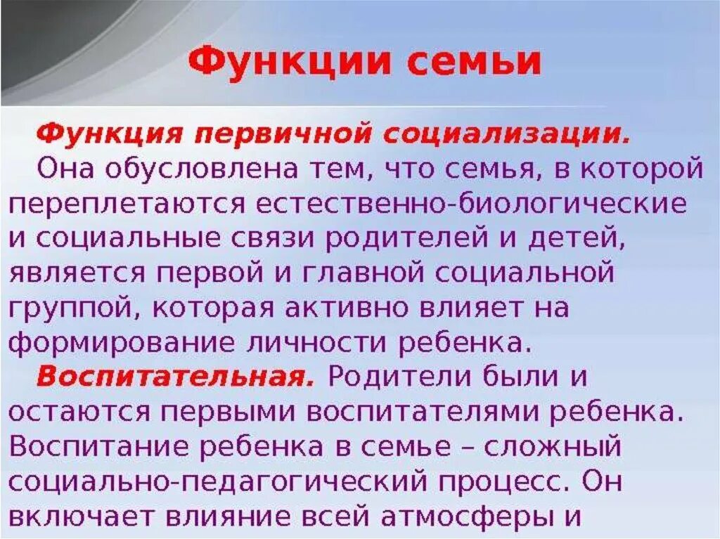 Семья является институтом первичной